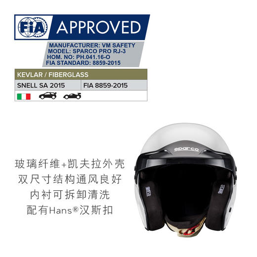 SPARCO头盔 FIA认证 拉力盔 玻璃纤维 凯夫拉 PRO RJ-3 商品图0