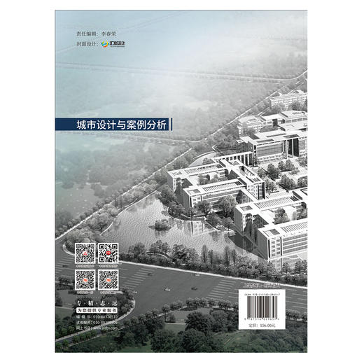 【新书 正版现货】城市设计与案例分析 王小斌编 中国建材工业出版社 商品图2