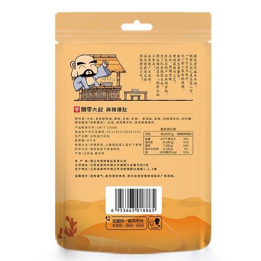 飘零大叔孜香麻辣爆肚48g 商品图2