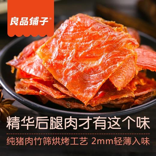 良品铺子猪肉脯原味）116g/1*1 商品图1