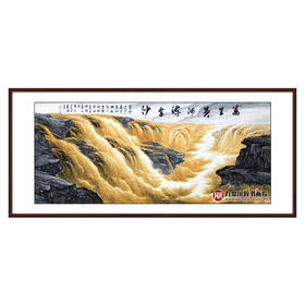 高云鹏《万里黄河流金沙》140*350cm 山水横幅作品 办公室/客厅/大厅挂画