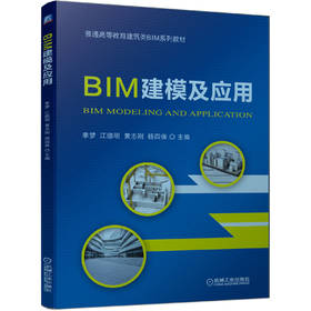 BIM建模及应用