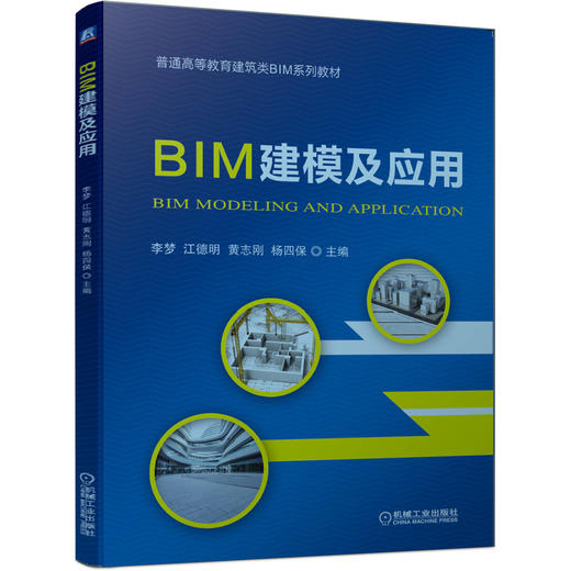 BIM建模及应用 商品图0