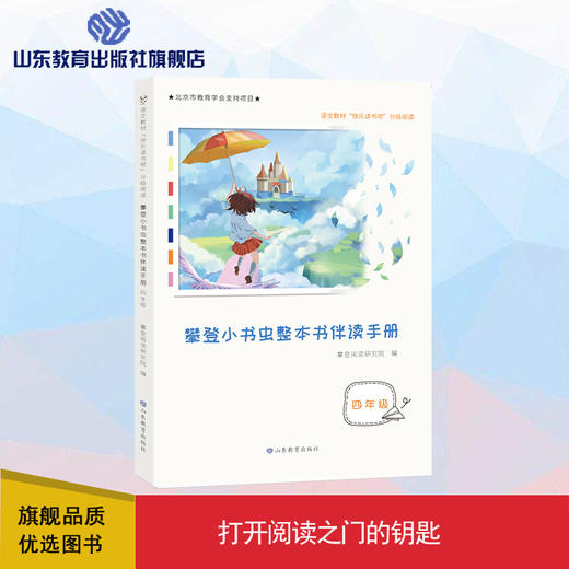 攀登小书虫整本书伴读手册 4年级 商品图0