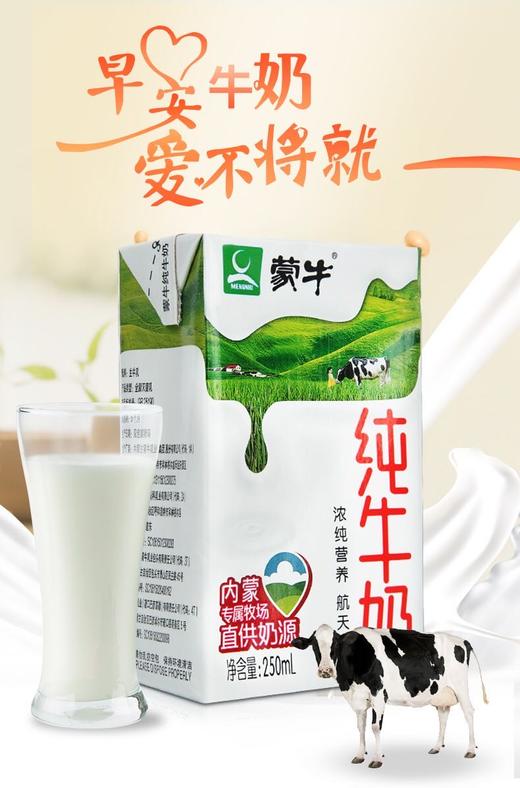 蒙牛纯牛奶250ml 商品图0
