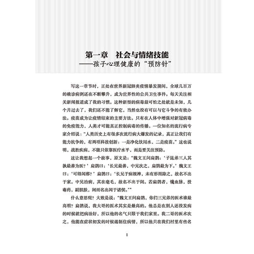 小小少年 没有烦恼 儿童社会与情绪学习家庭指导手册 杨娜 社会与情绪学习提升6大能力 儿童情绪自我管理 亲子育儿指南书 商品图3