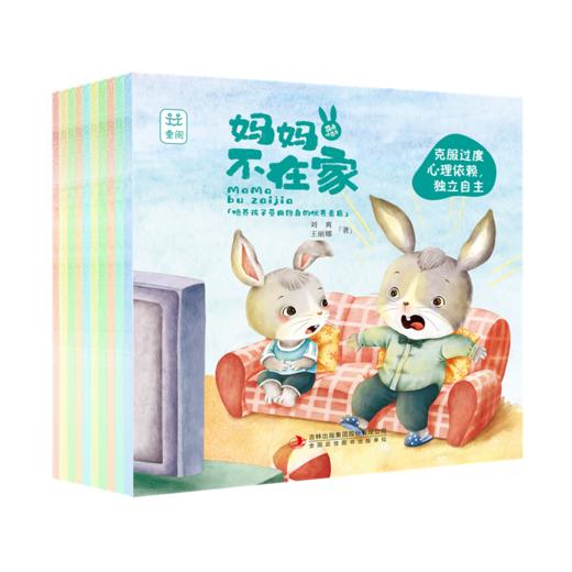 萌兔哈奇奇系列（全10册） 儿童情商品格情绪管理成长绘本 商品图14