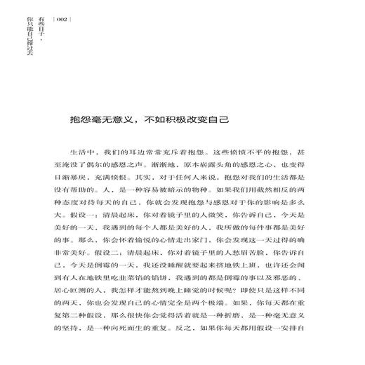 有些日子，你只能自己撑过去 商品图4