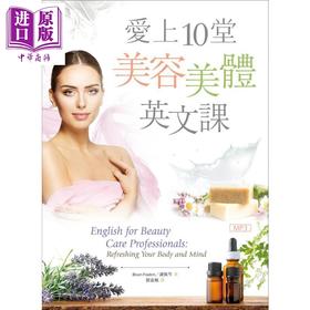 【中商原版】爱上10堂美容美体英文课 港台原版 Brian Foden 谢佩芩 寂天