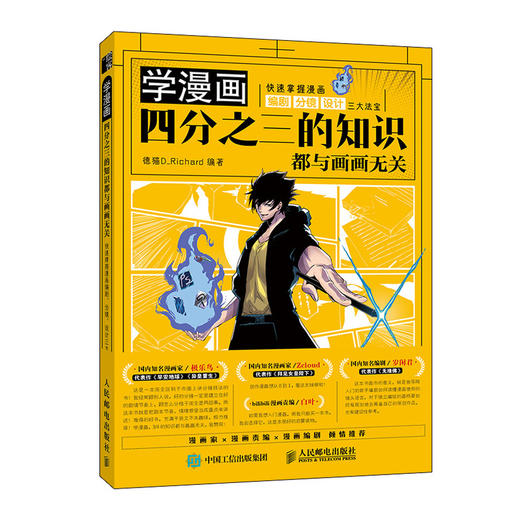 学漫画 四分之三的知识都与画画无关 快速掌握漫画编剧分镜设计 商品图0