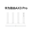 华为路由器AX3 Pro WiFi6路由器 白色 商品缩略图0