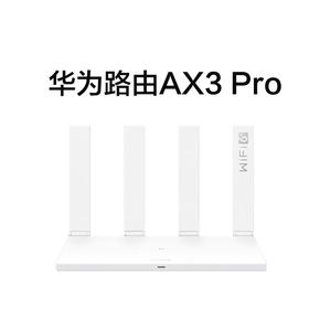华为路由器AX3 Pro WiFi6路由器 白色