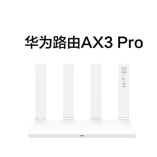 华为路由器AX3 Pro WiFi6路由器 白色 商品图0