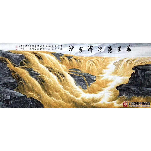 高云鹏《万里黄河流金沙》140*350cm 山水横幅作品 办公室/客厅/大厅挂画 商品图1