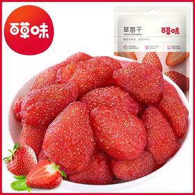 百草味草莓冻干30g/1*50