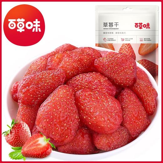 百草味草莓冻干30g/1*50 商品图0