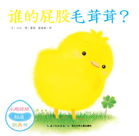 谁的屁股毛茸茸？