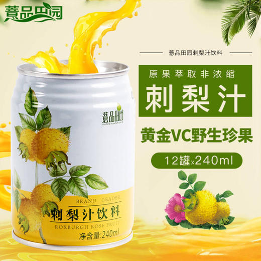 薏品田园刺梨汁礼盒装240ml 商品图1