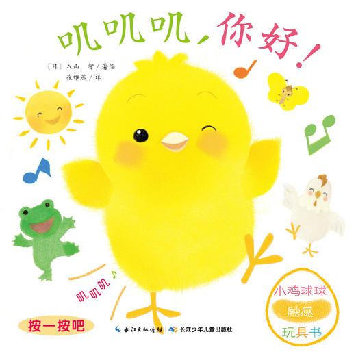 叽叽叽，你好！ 商品图0