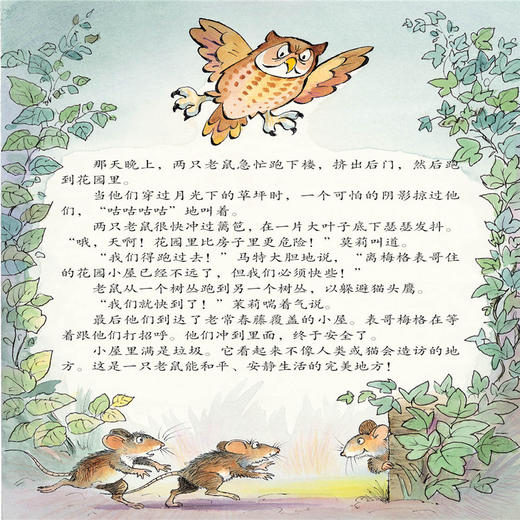 英国经典美绘成长故事：动物故事卷 [7-10岁] 商品图3