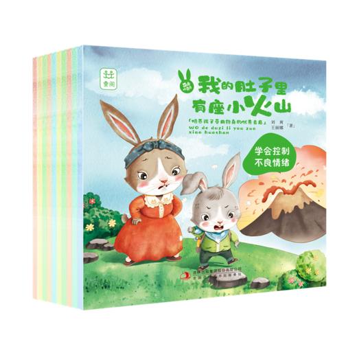萌兔哈奇奇系列（全10册） 儿童情商品格情绪管理成长绘本 商品图0