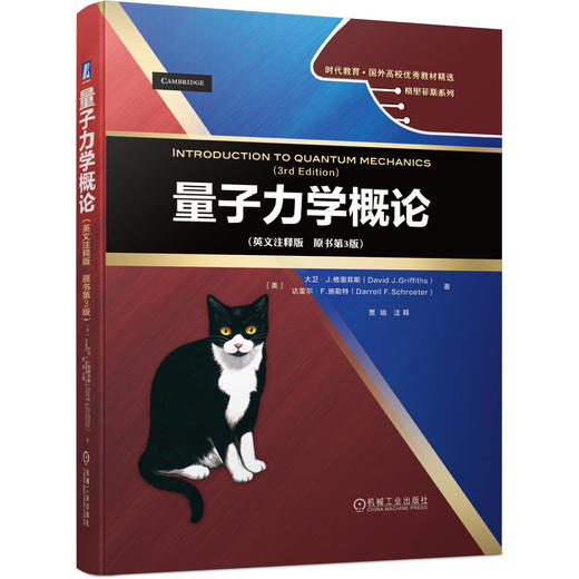 量子力学概论（英文注释版　原书第3版） 商品图0