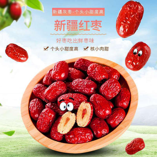 【我爱浙疆】二级灰枣（500g/袋*2） 商品图0