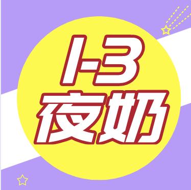 宝宝夜奶知多少 商品图0