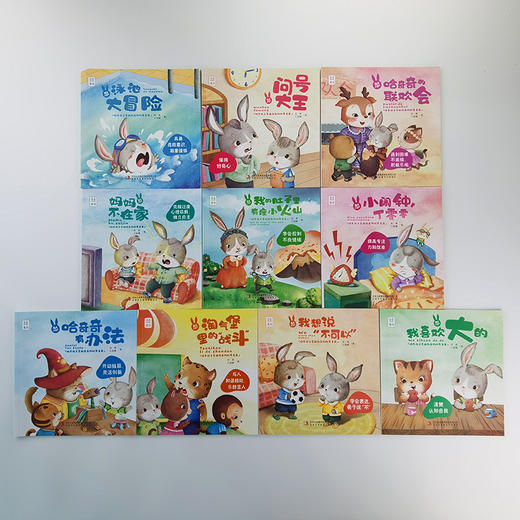 萌兔哈奇奇系列（全10册） 儿童情商品格情绪管理成长绘本 商品图4