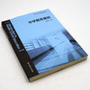 中学教育基础 郑金洲 基于标准的教师教育教材 正版 商品缩略图1