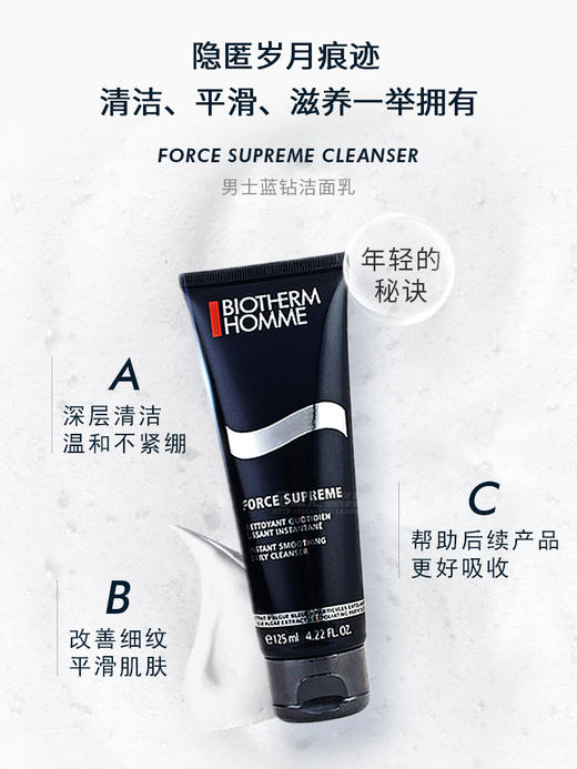 碧欧泉男士滋养紧致洁面膏（乳）125ml 商品图0