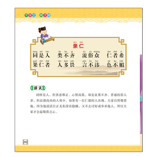 宝宝的第一本国学启蒙书：千字文 弟子规 [7-10岁] 商品图2