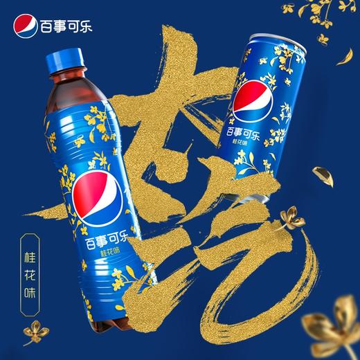 百事可乐桂花味500ml 商品图2