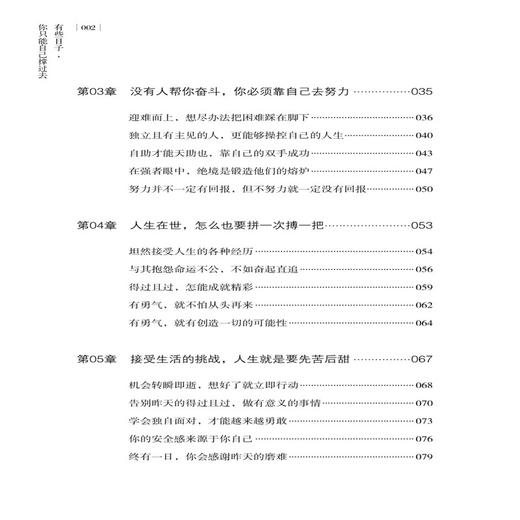 有些日子，你只能自己撑过去 商品图1