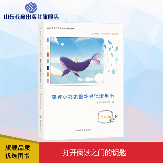 攀登小书虫整本书伴读手册  2年级 商品图0