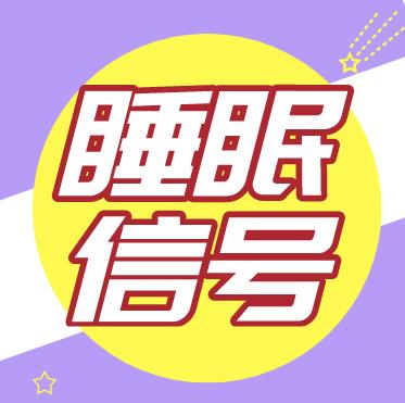 宝宝出现什么信号提示宝宝想睡觉了 商品图0