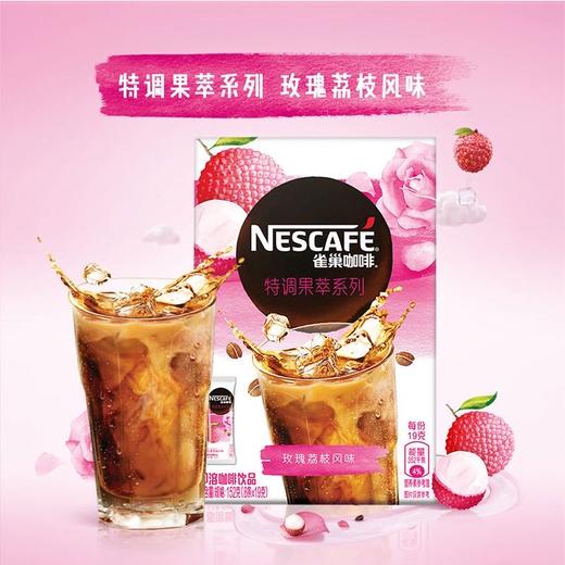 雀巢特调果萃系列玫瑰荔枝咖啡152g/1*10 商品图1