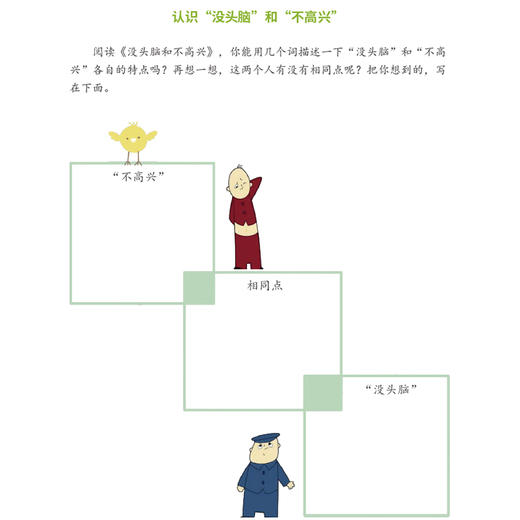攀登小书虫整本书伴读手册  2年级 商品图4