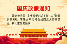 #放假通知#2020-10-1至2020-10-5芳研社店休，