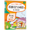 语文看拼音写词语生字注音+数学口算题应用题 商品缩略图0
