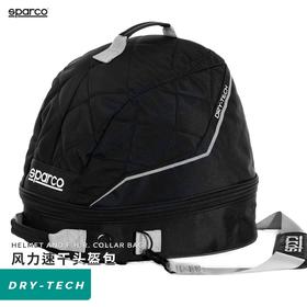 SPARCO头盔包 自烘干 防臭