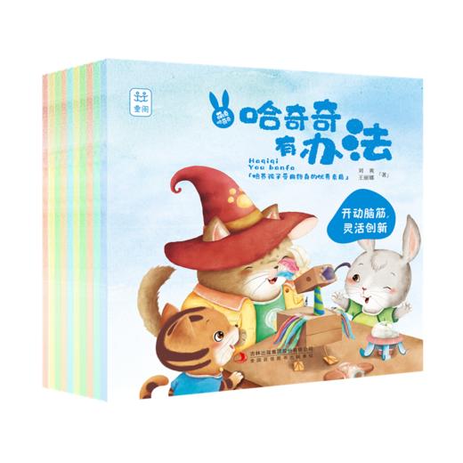 萌兔哈奇奇系列（全10册） 儿童情商品格情绪管理成长绘本 商品图10