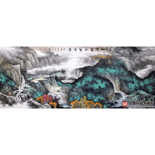 高云鹏《山中处处有清泉》96*240cm 山水横幅作品 办公室/客厅挂画 商品图1