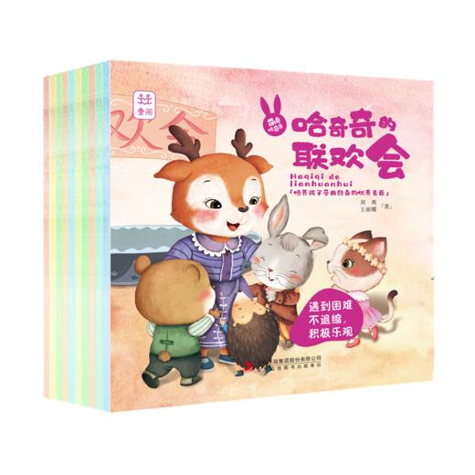 萌兔哈奇奇系列（全10册） 儿童情商品格情绪管理成长绘本 商品图13