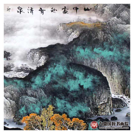 高云鹏《山中处处有清泉》96*240cm 山水横幅作品 办公室/客厅挂画 商品图5