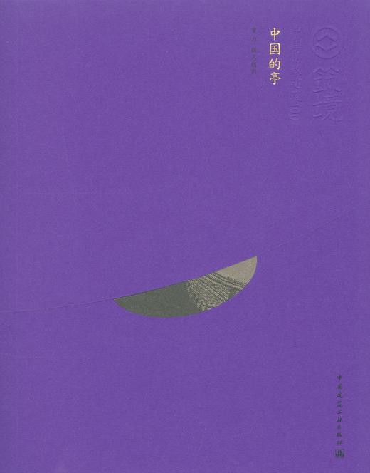 中国精致建筑100 商品图6