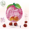 溜溜梅情人梅60g/1*48 商品缩略图0