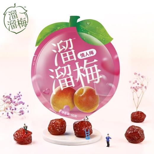 溜溜梅情人梅60g/1*48 商品图0