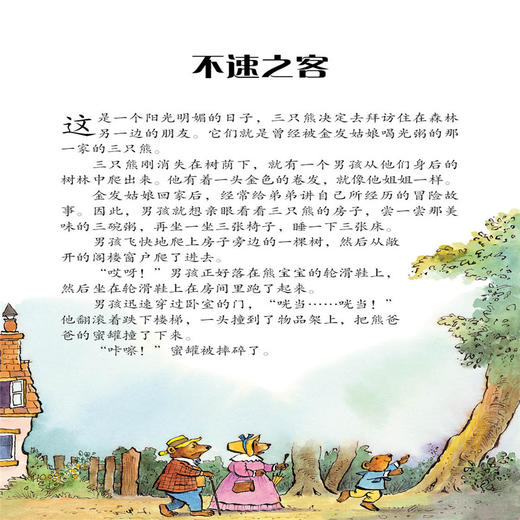 英国经典美绘成长故事：动物故事卷 [7-10岁] 商品图1