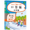 语文看拼音写词语生字注音+数学口算题应用题 商品缩略图1